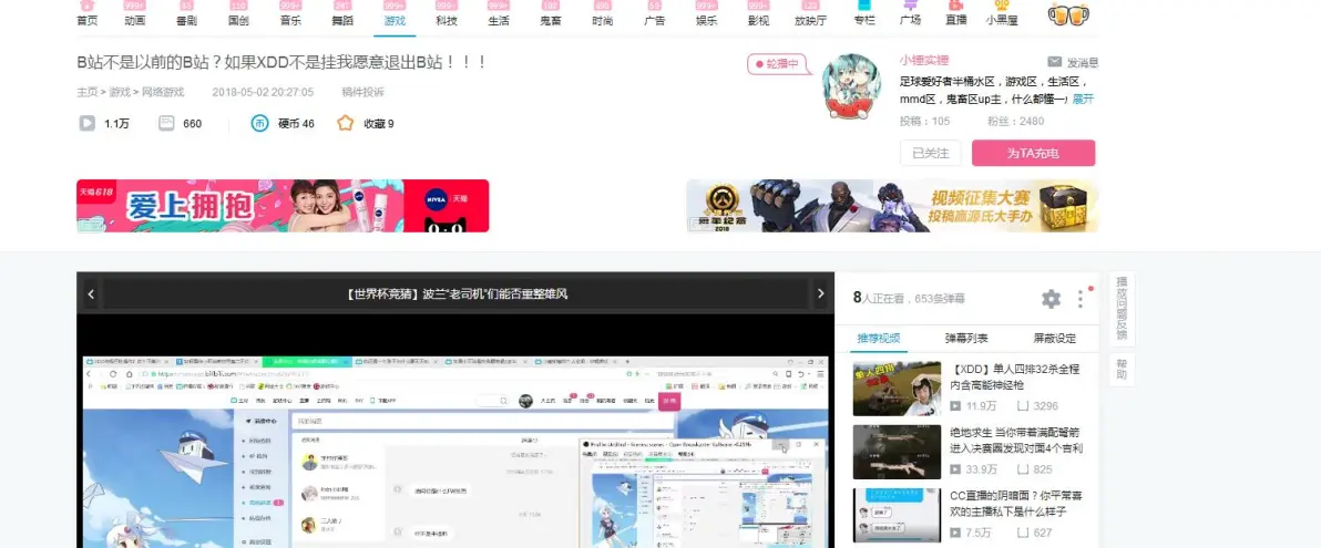 关于b站up锤xdd开挂的信息