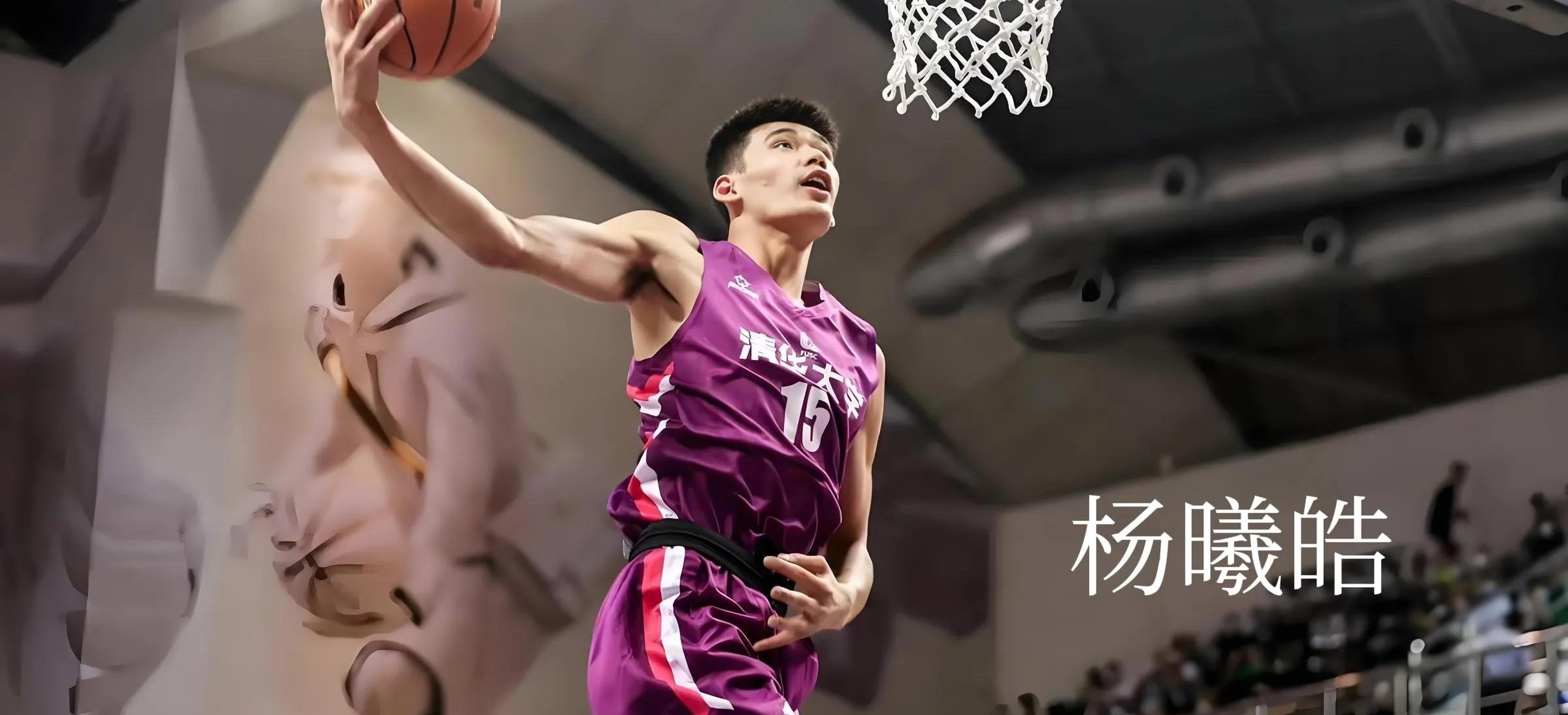 包含清华三名球员计划参加CBA选秀，杨曦皓不出意外会是状元的词条