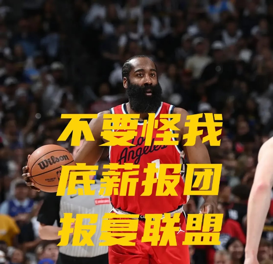 哈登成为被告！被指控在性侵案中存在过失行为外甥在他家中实施强奸(承认指控的犯罪事实愿意接受处罚)