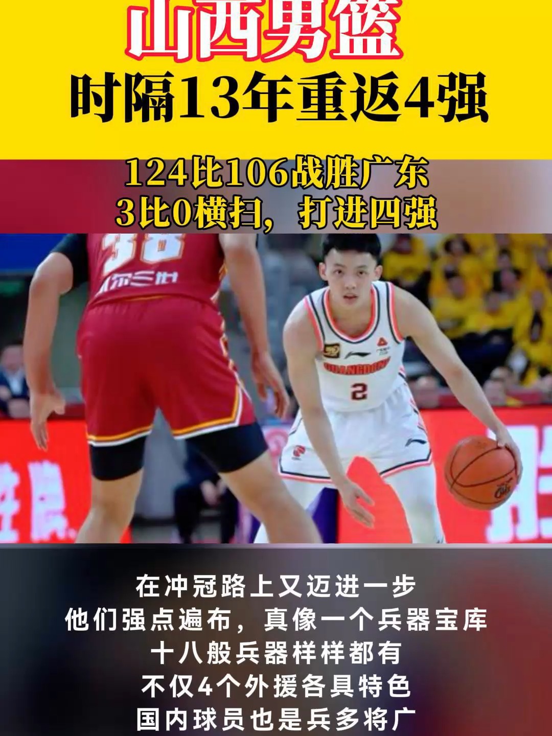 包含上季淘汰广东4外援全部离队!曝山西男篮试训1米96锋线的词条