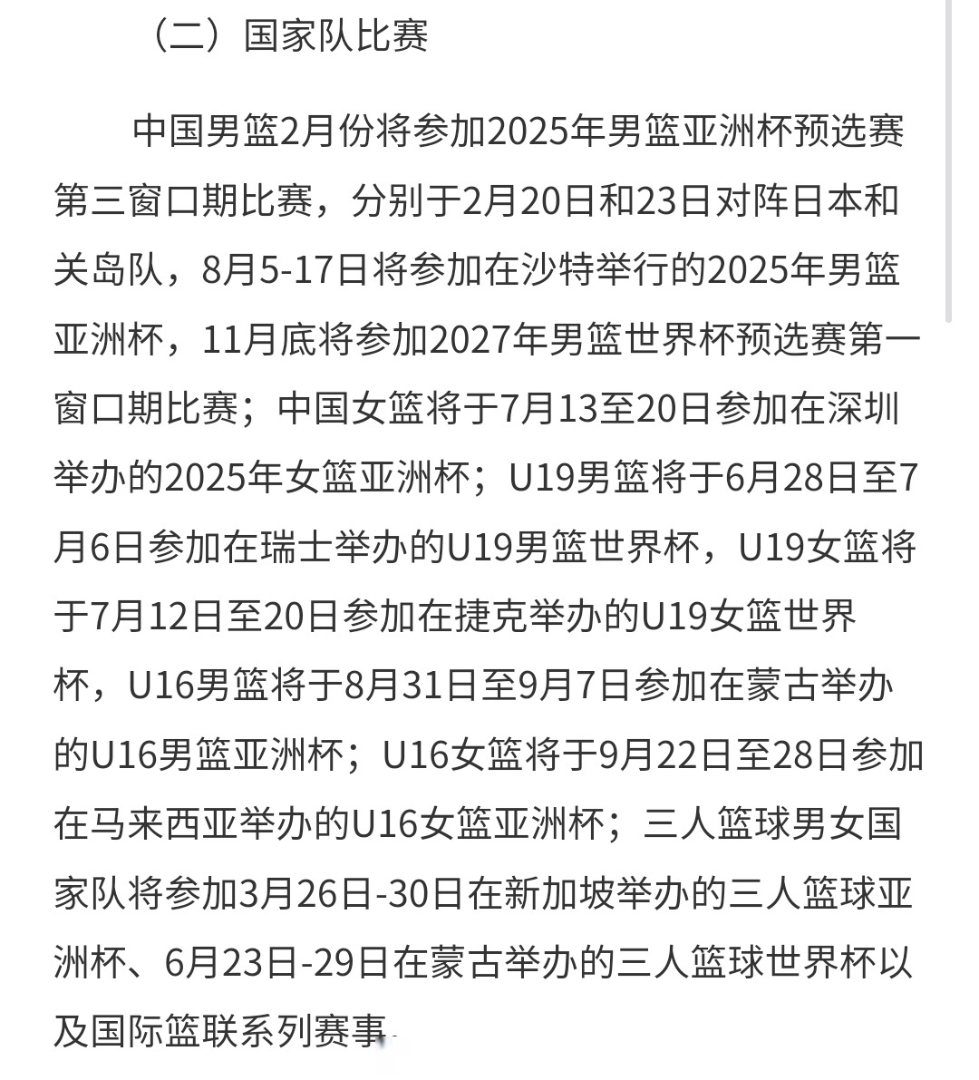 PG电子-关于中国篮协:积极配合开展调查对兴奋剂零容忍的信息