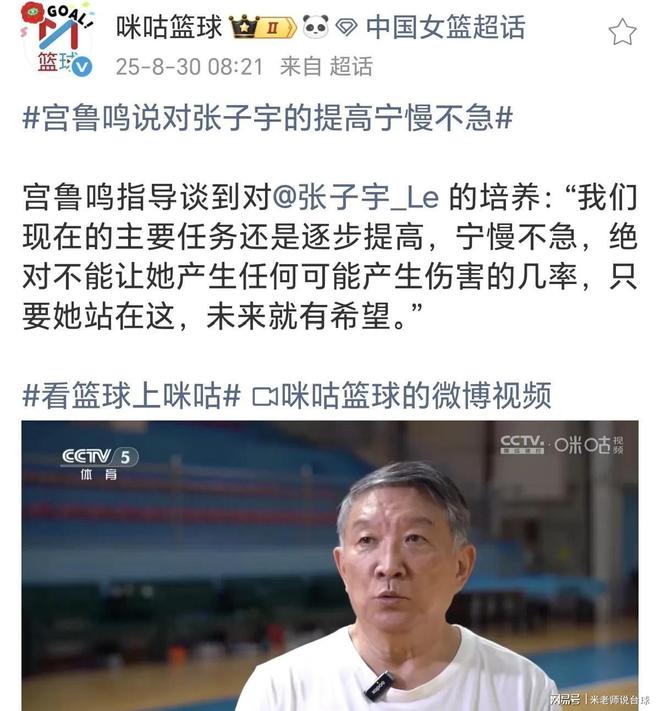 女篮半决赛中战术未能实施，宫鲁鸣在场边：把球给张子宇的简单介绍